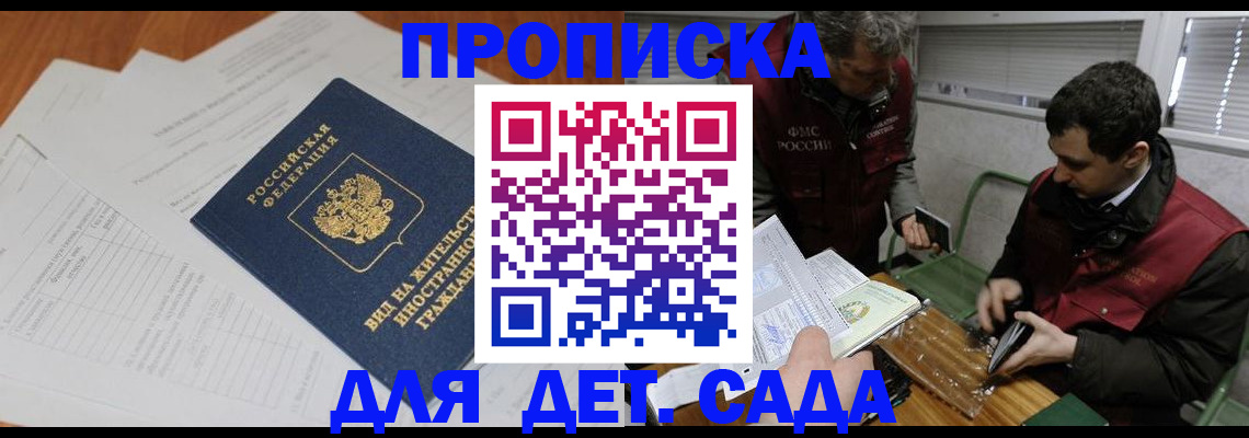 прописка законно в Лузе